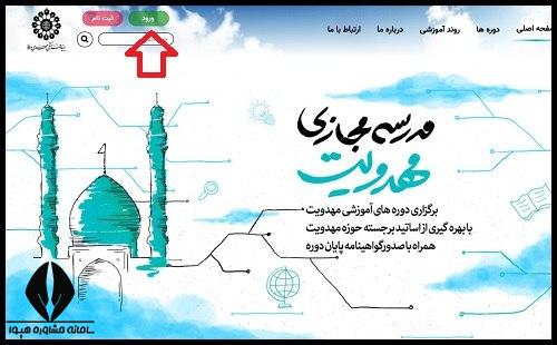 سایت ضمن خدمت مهدویت